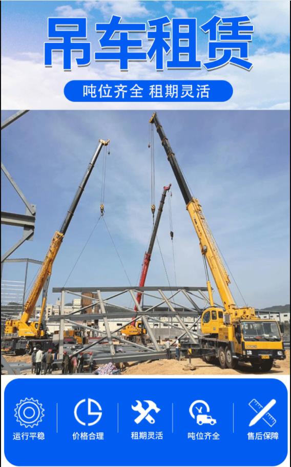天元吊车租赁附近电话
